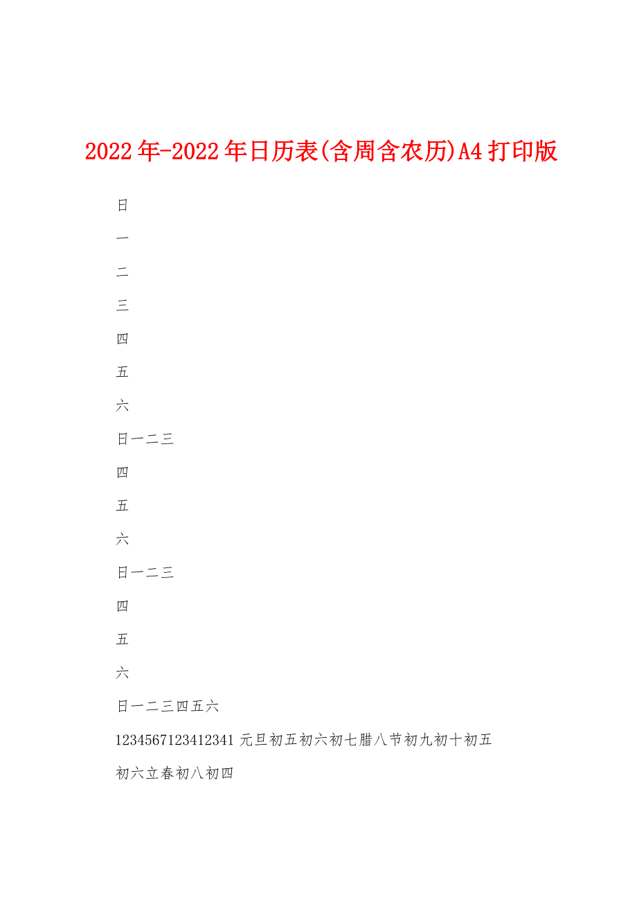 藏汉历对照表2022图片