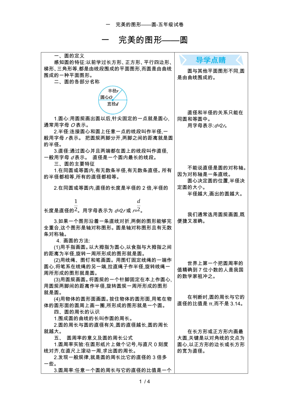 一　完美的图形——圆-五年级试卷_第1页