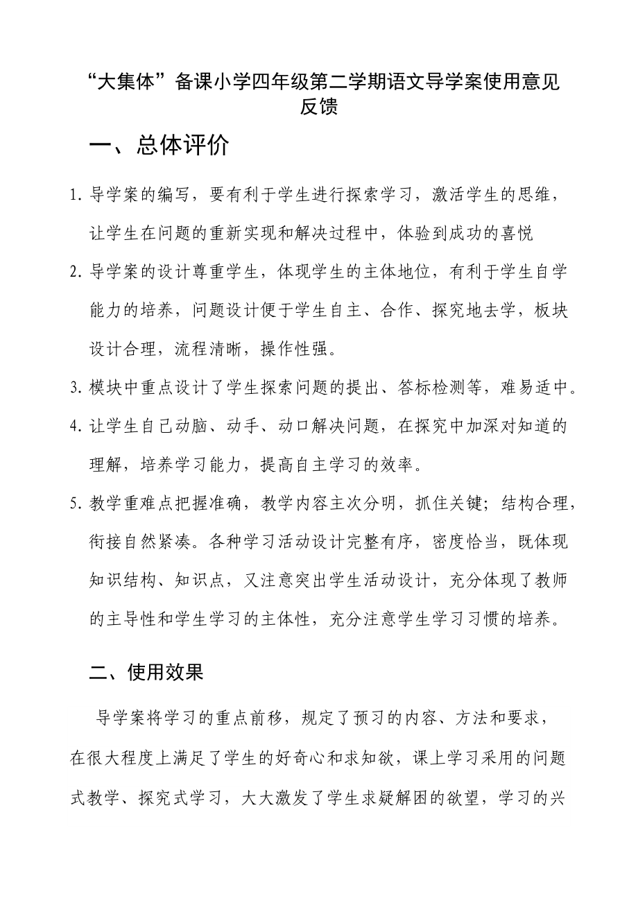 导学案使用意见反馈_第1页
