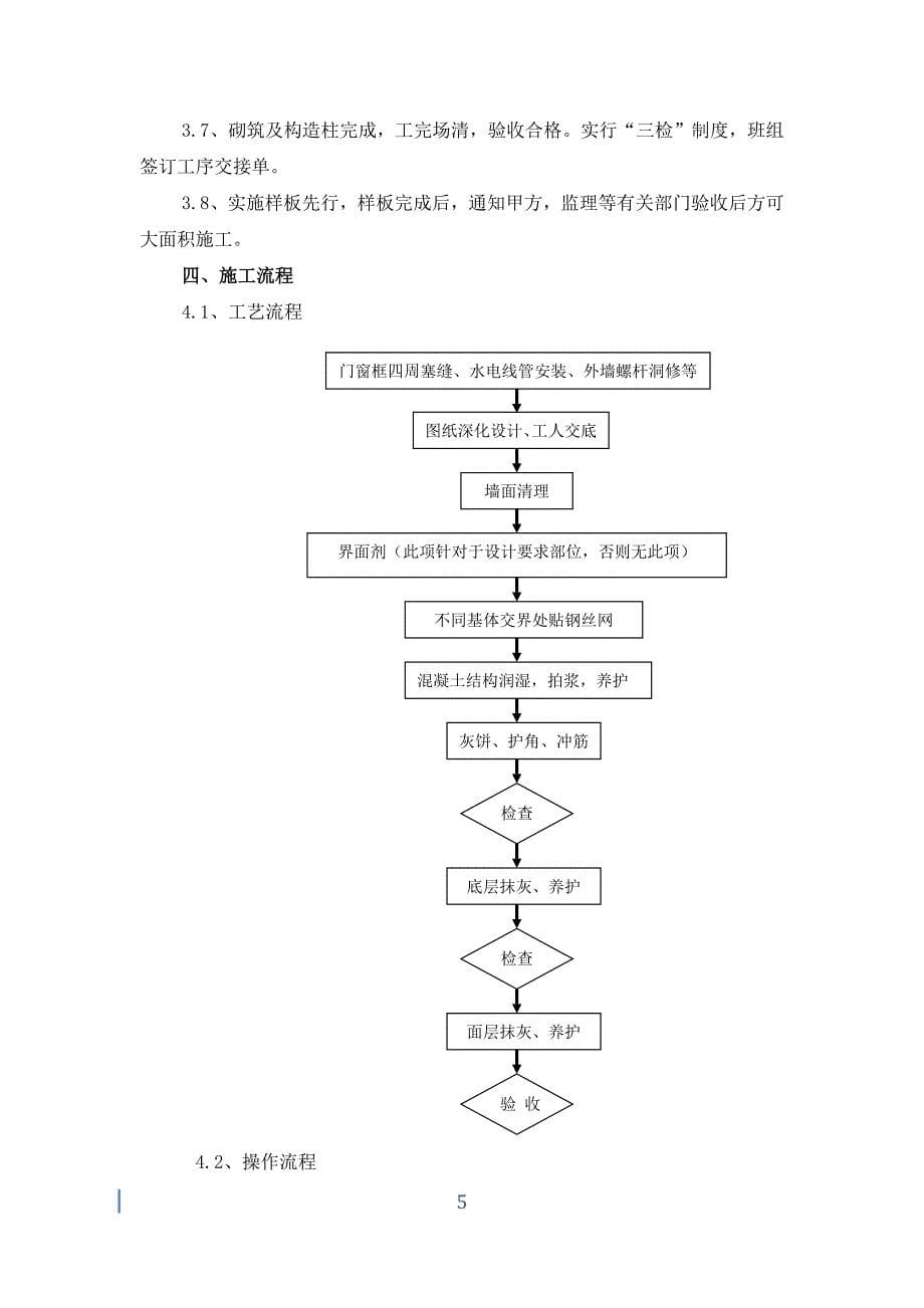 绿地之窗四期抹灰工程施工方案_第5页