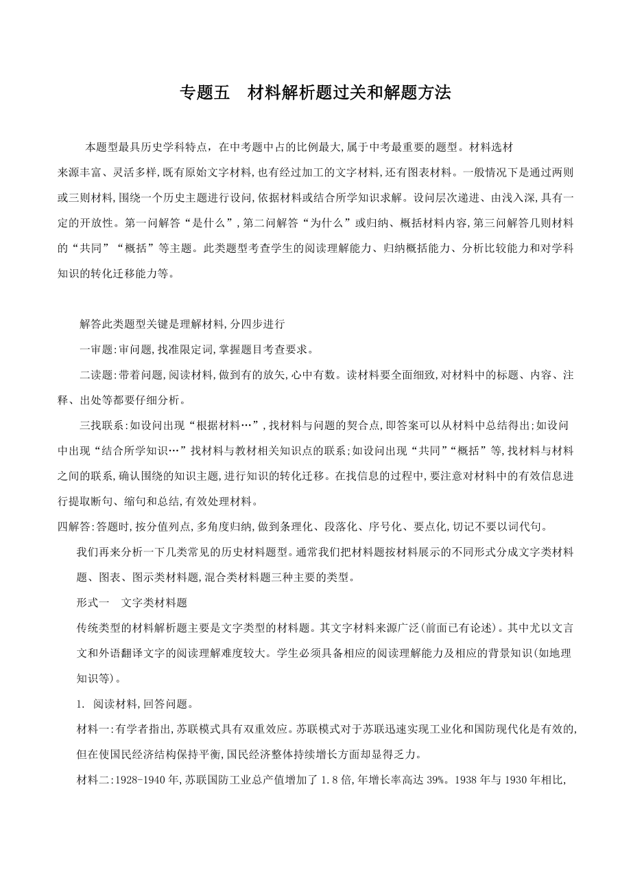 005-2022年部编版中考历史题型与解题方法专题五 材料解析题过关和解题方法_第1页