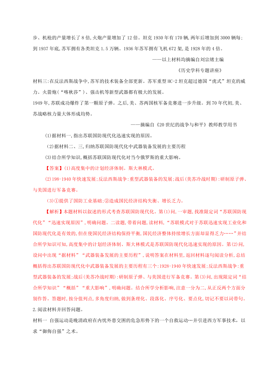 005-2022年部编版中考历史题型与解题方法专题五 材料解析题过关和解题方法_第2页