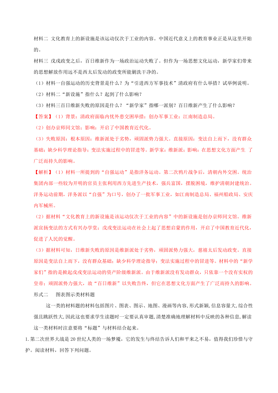 005-2022年部编版中考历史题型与解题方法专题五 材料解析题过关和解题方法_第3页