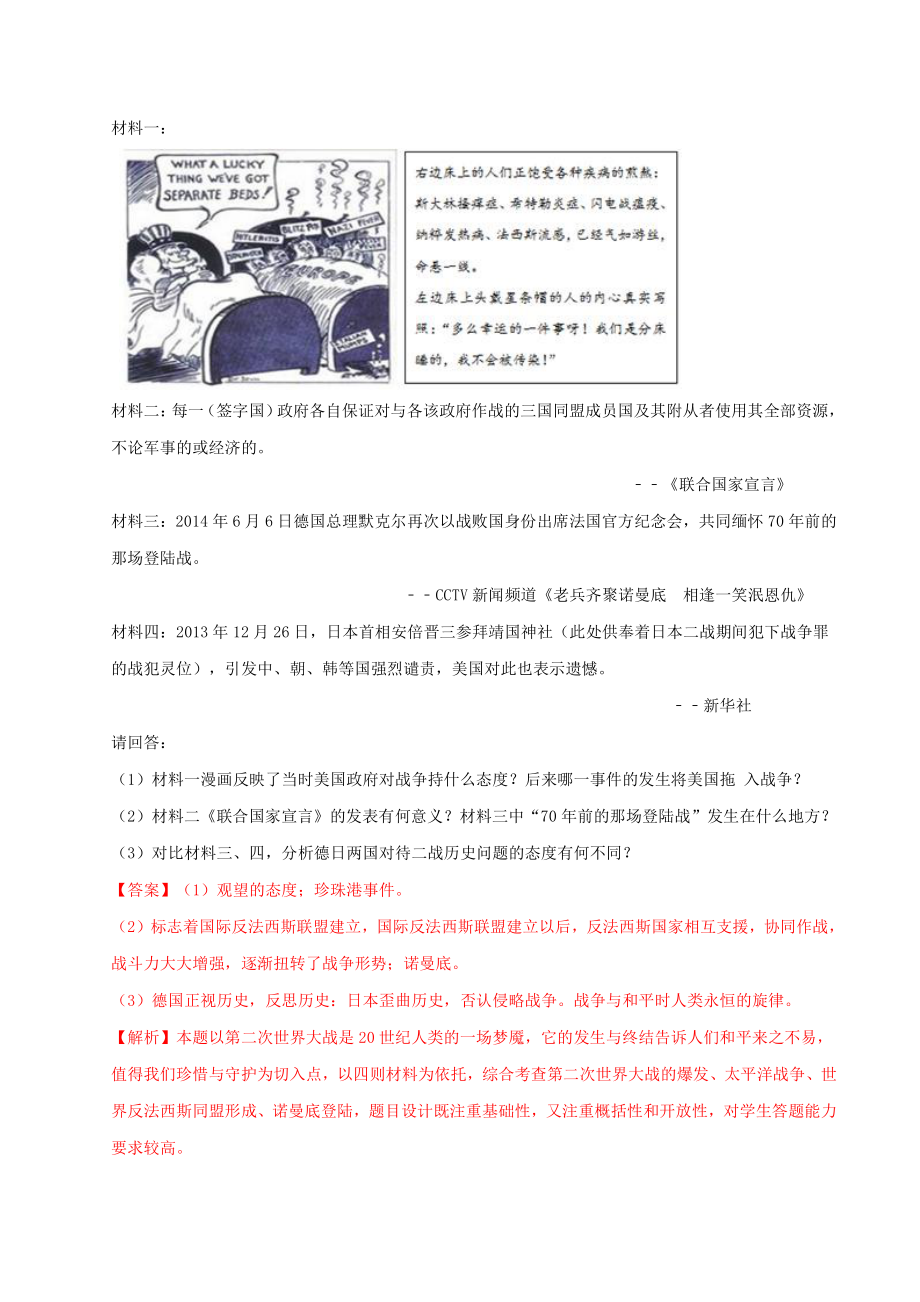 005-2022年部编版中考历史题型与解题方法专题五 材料解析题过关和解题方法_第4页