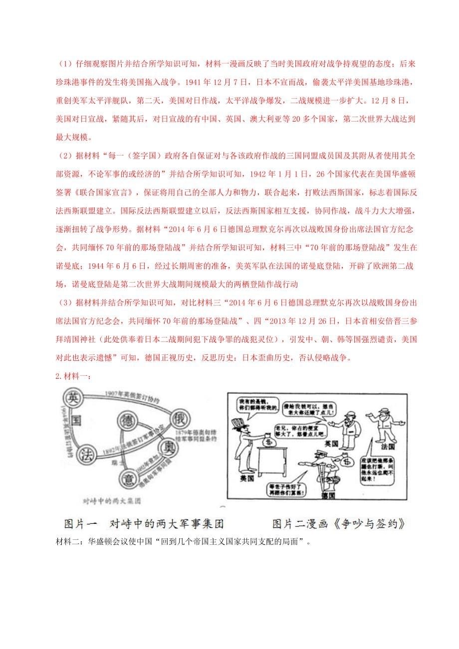 005-2022年部编版中考历史题型与解题方法专题五 材料解析题过关和解题方法_第5页