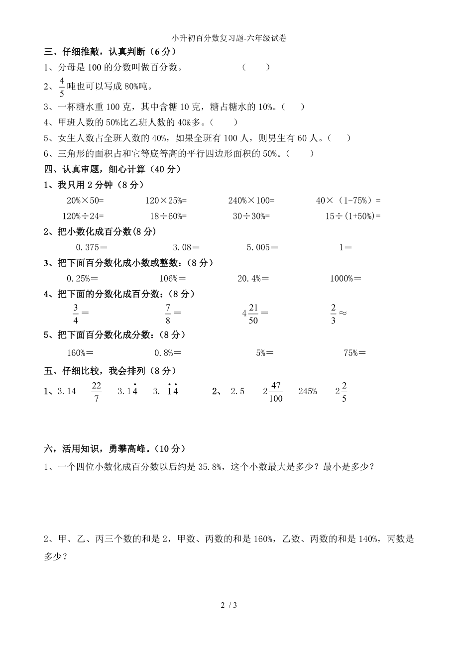 小升初百分数复习题-六年级试卷_第2页