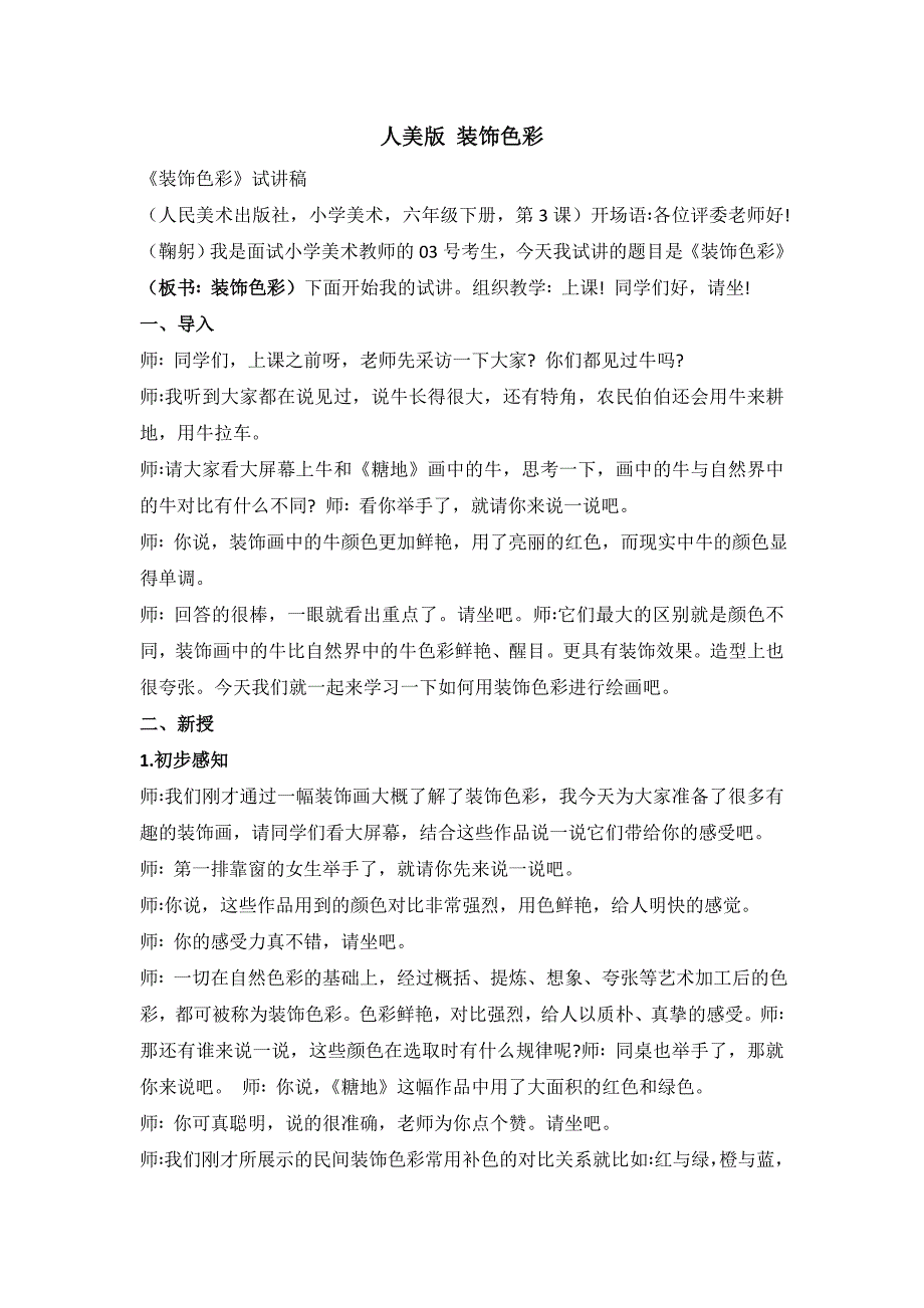 小学美术,教资面试,逐字稿2018年下册真题试讲稿_第2页