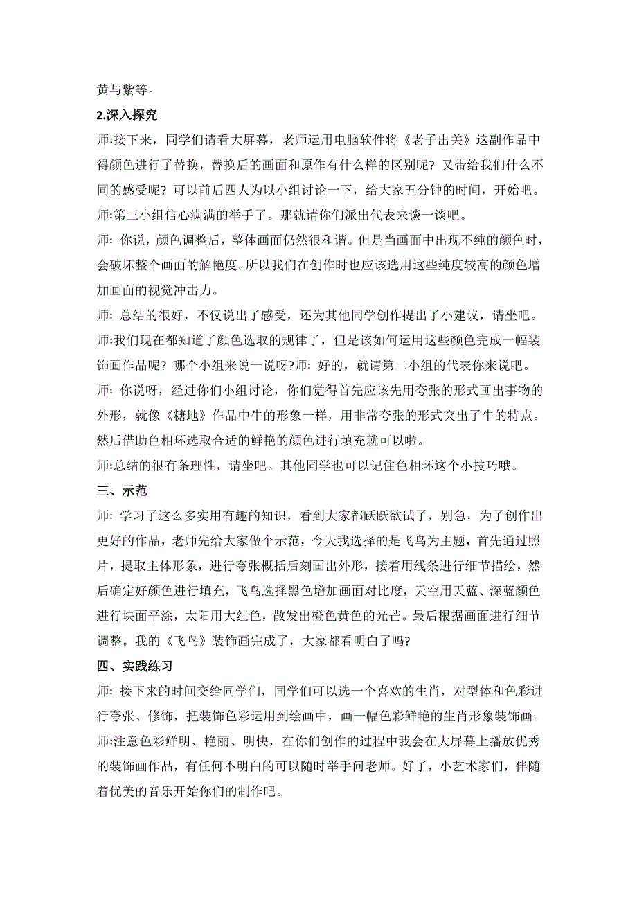 小学美术,教资面试,逐字稿2018年下册真题试讲稿_第3页