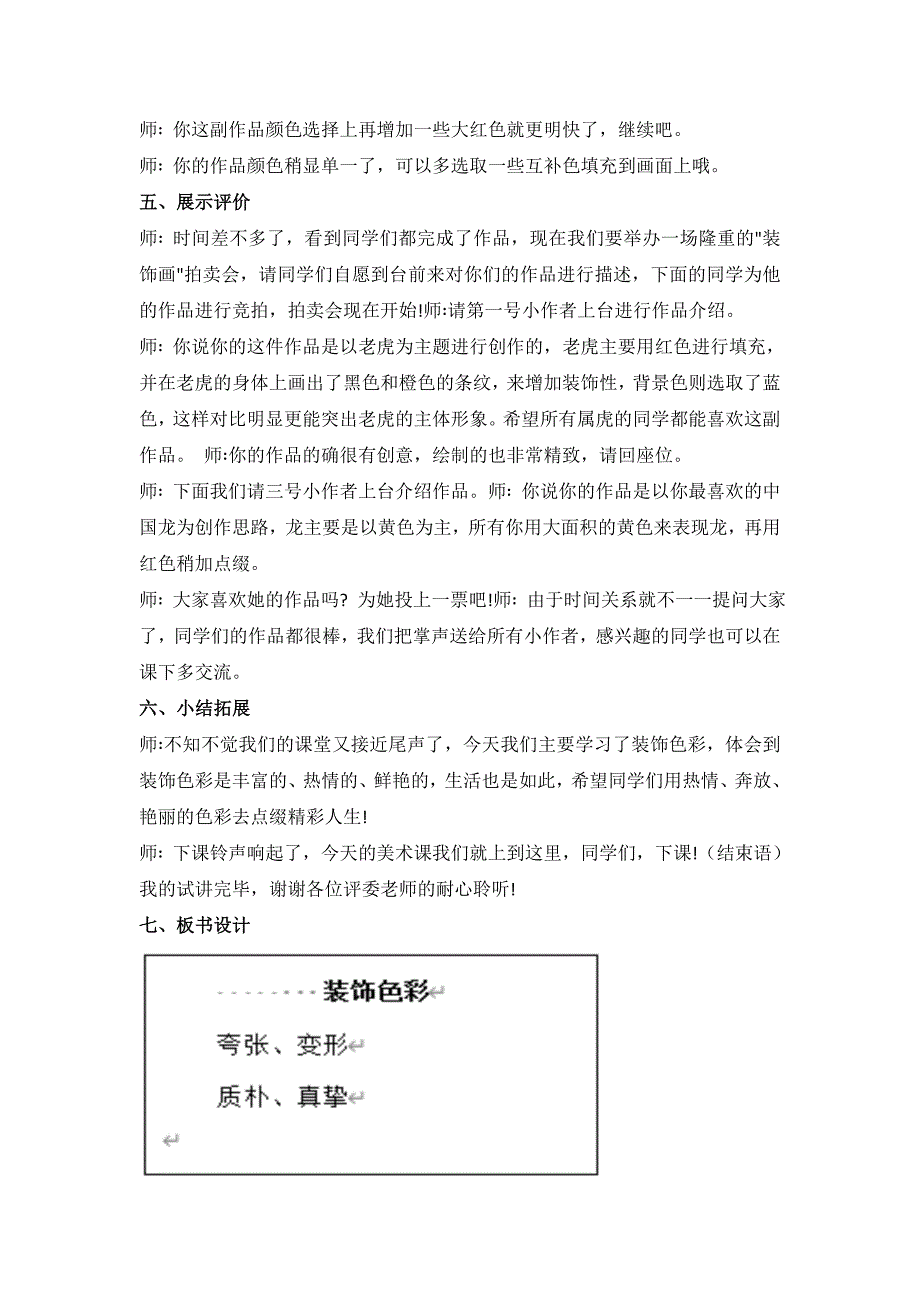 小学美术,教资面试,逐字稿2018年下册真题试讲稿_第4页