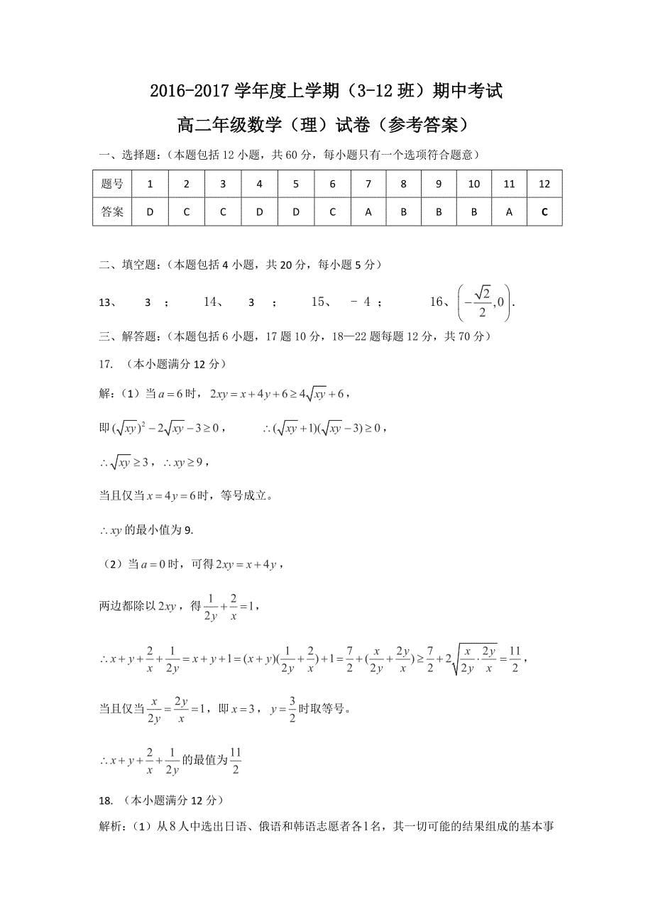 2019-2020年中考试数学(理)试题(3-12班)-含答案_第5页