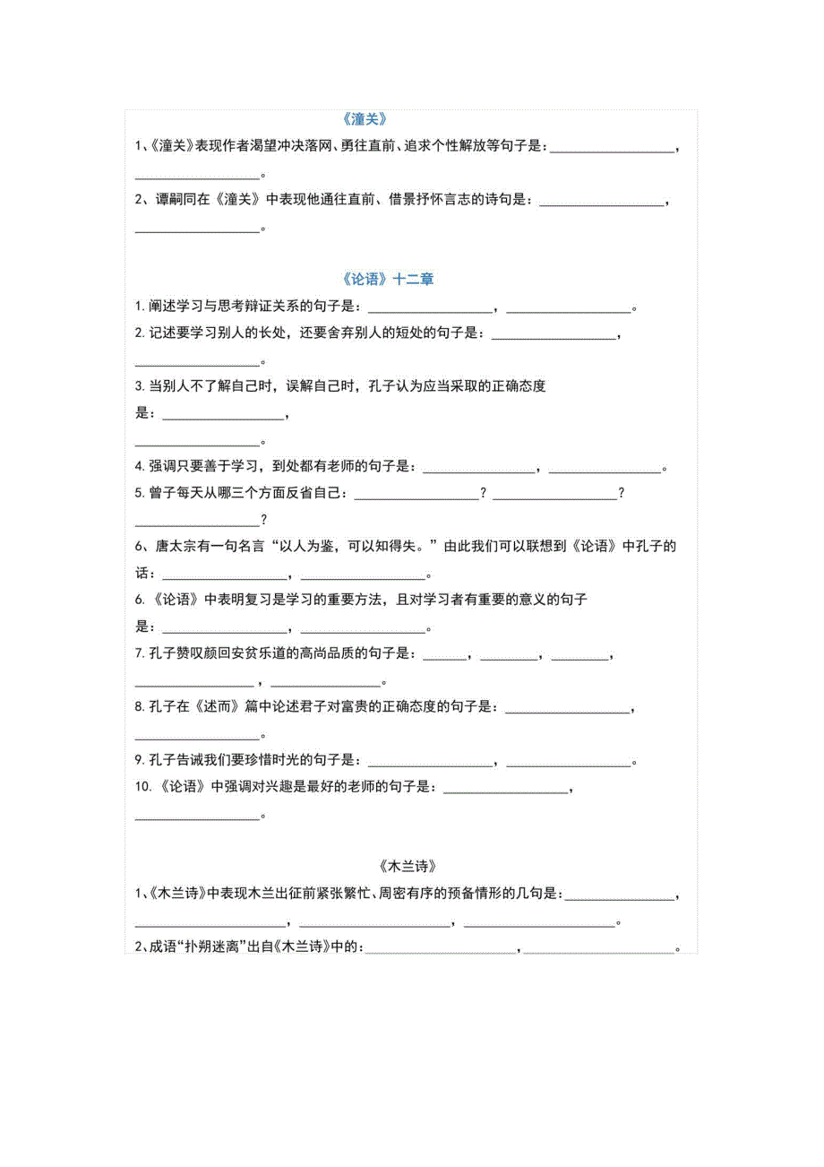 中考-语文专项——古诗文理解性默写训练_第4页