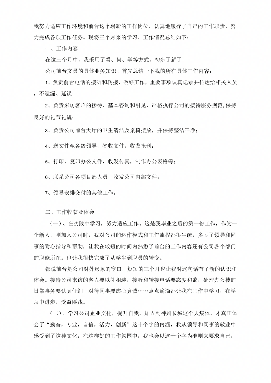 实用的前台个人工作总结模板七篇_第3页