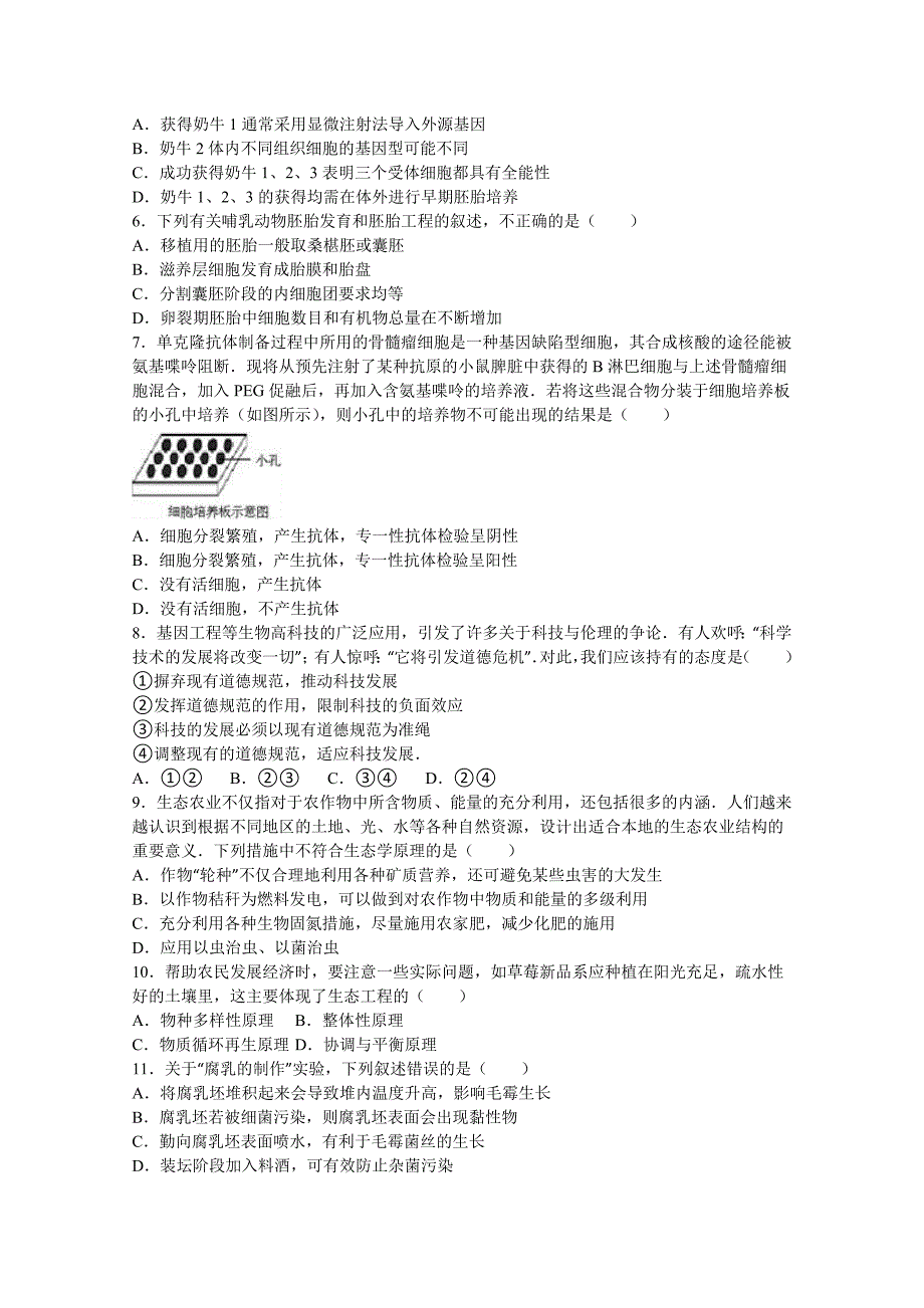 2019-2020年高二下学期第三次调研生物试卷含解析_第2页