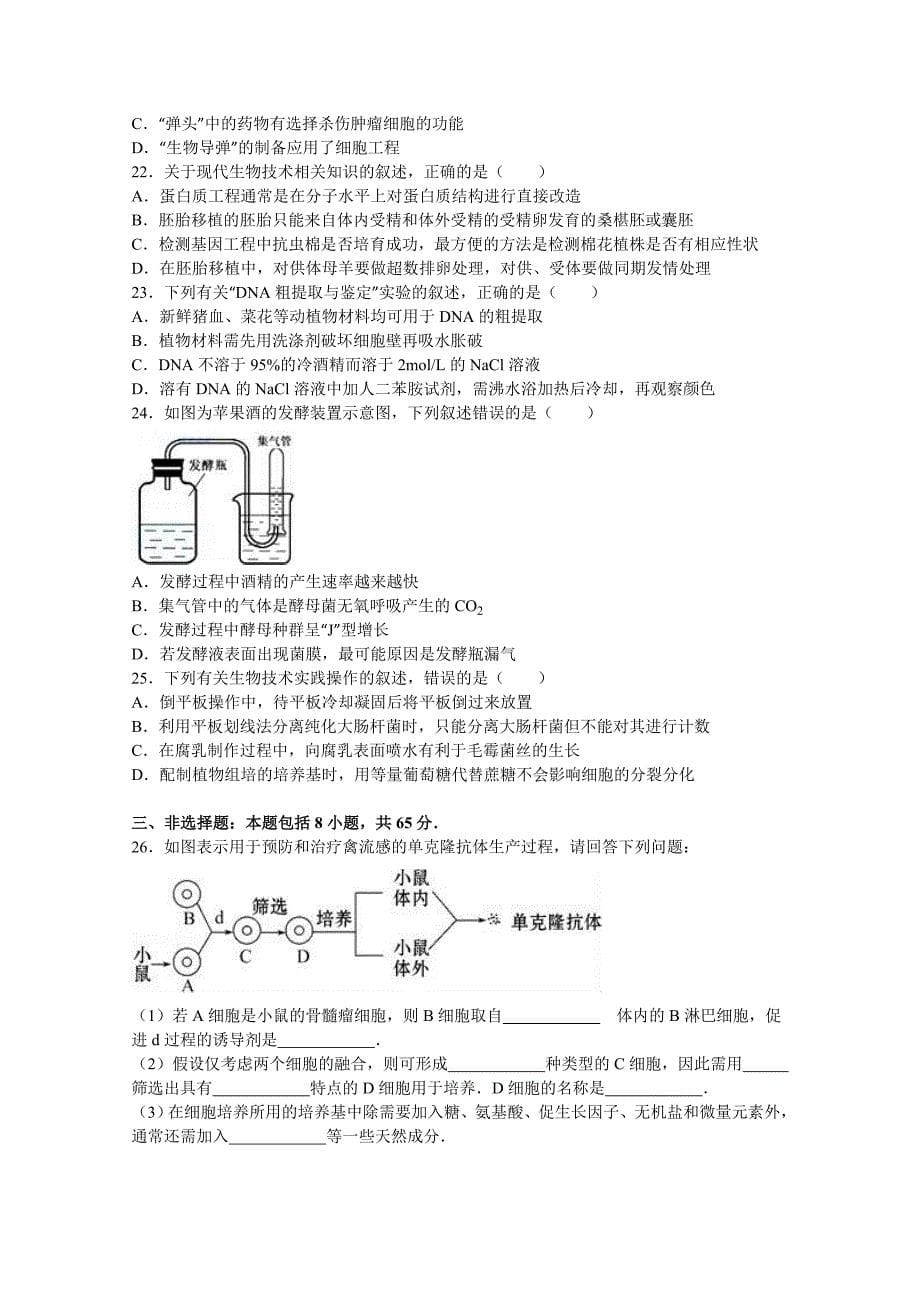 2019-2020年高二下学期第三次调研生物试卷含解析_第5页