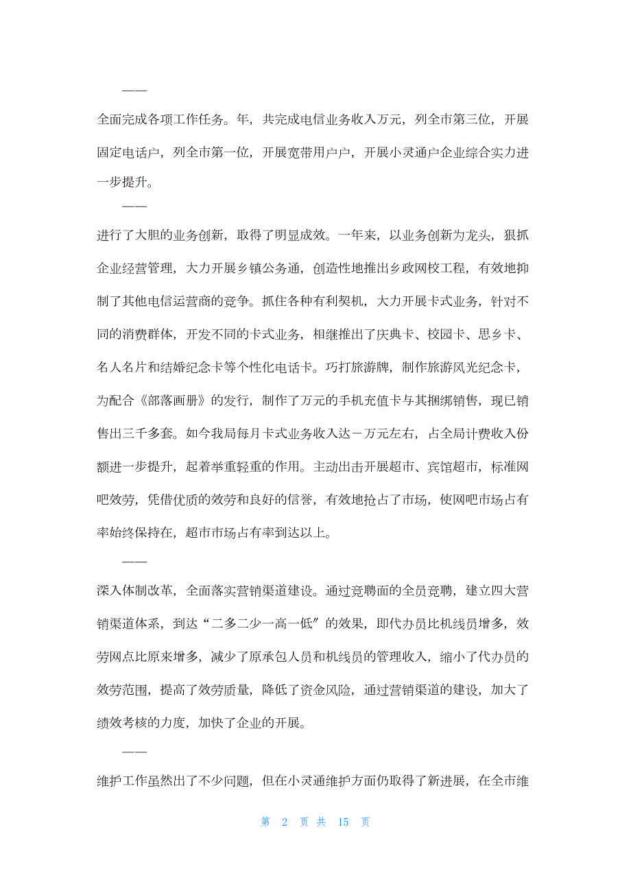 2022年最新的通信公司工作报告通信公司_第2页