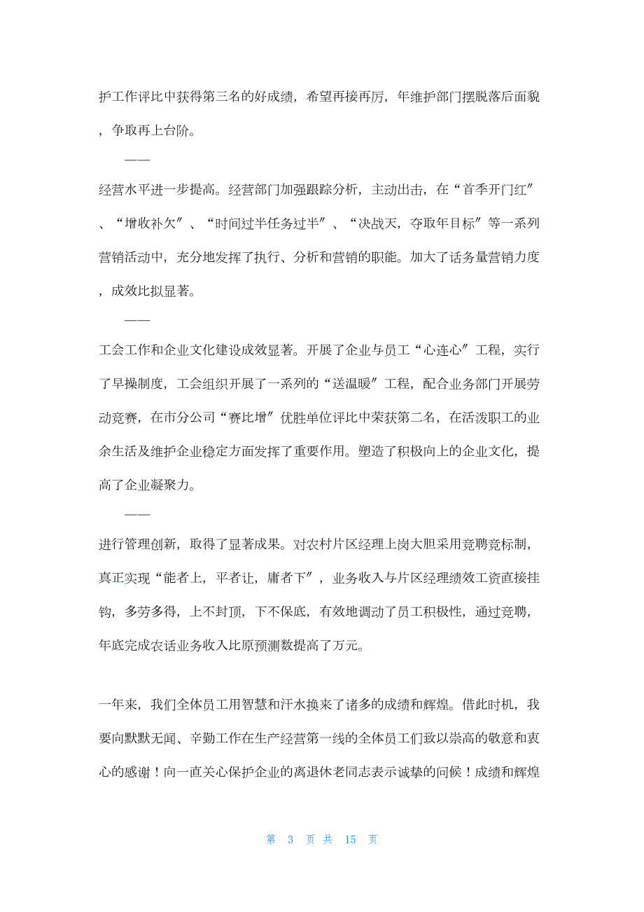 2022年最新的通信公司工作报告通信公司_第3页