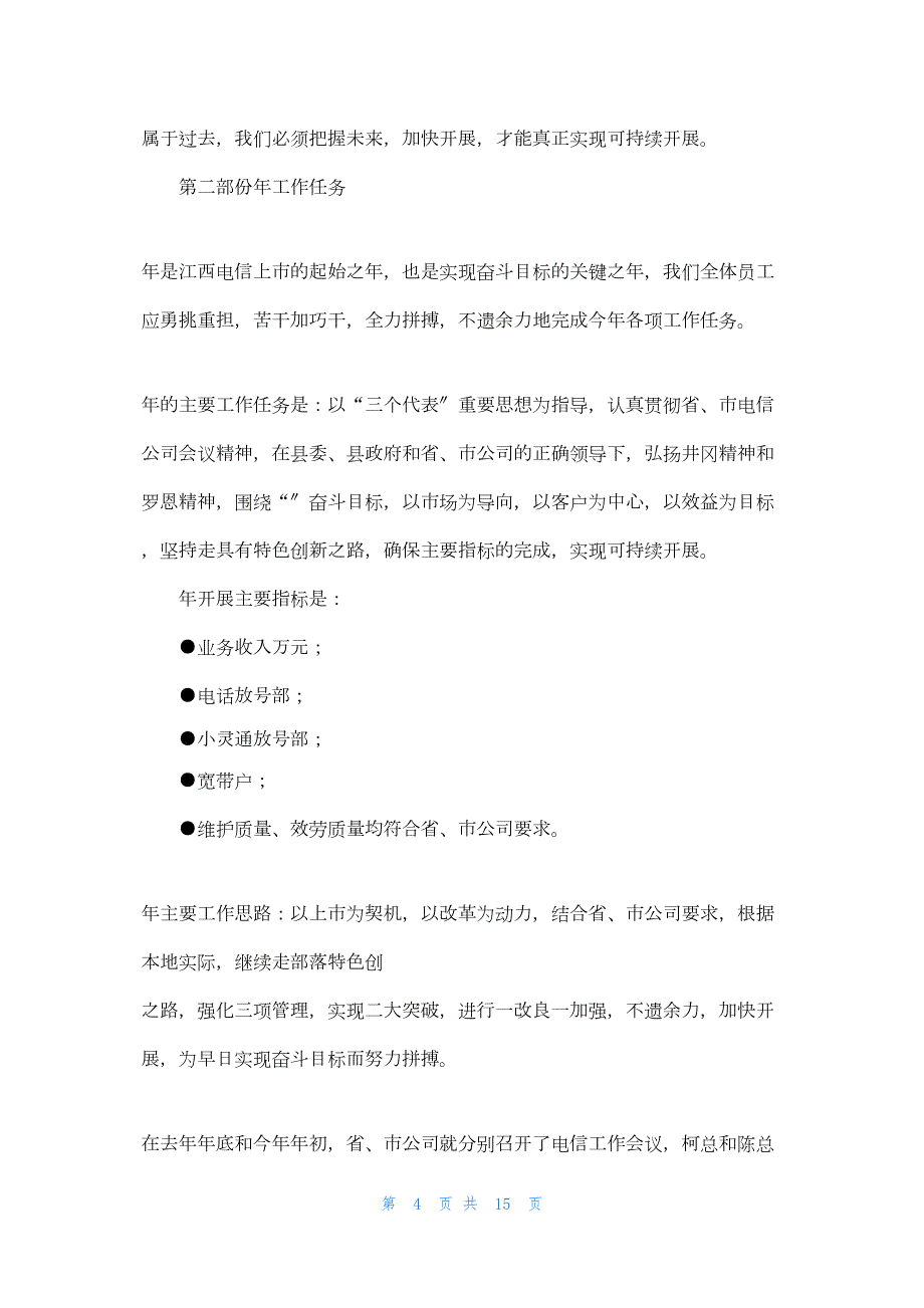 2022年最新的通信公司工作报告通信公司_第4页