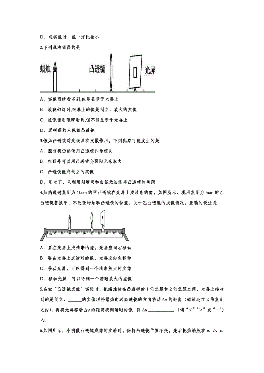 2022中考物理考点提升训练专题一：透镜及其应用_第2页