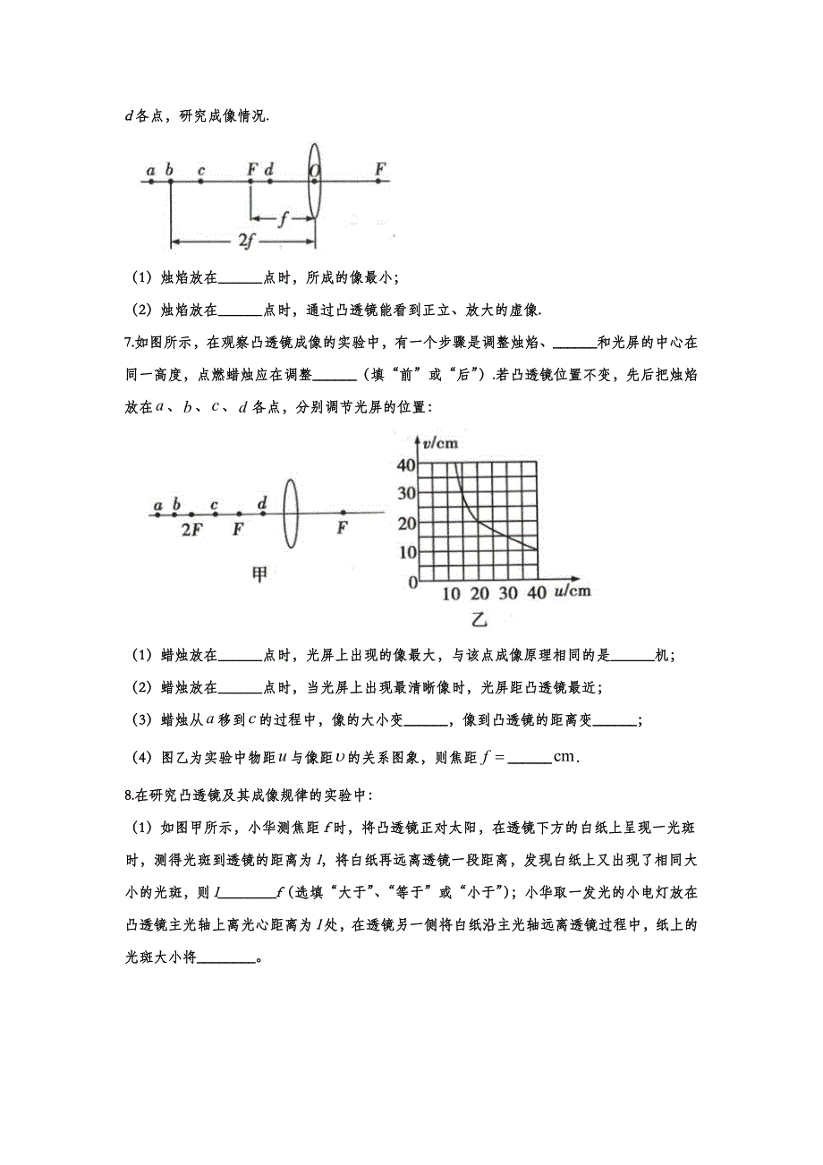 2022中考物理考点提升训练专题一：透镜及其应用_第3页