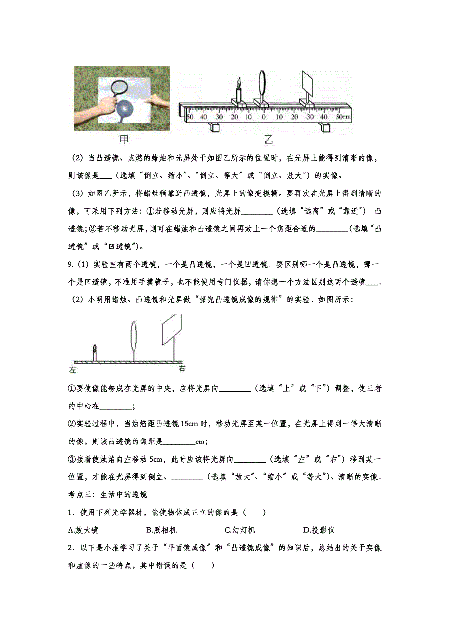 2022中考物理考点提升训练专题一：透镜及其应用_第4页