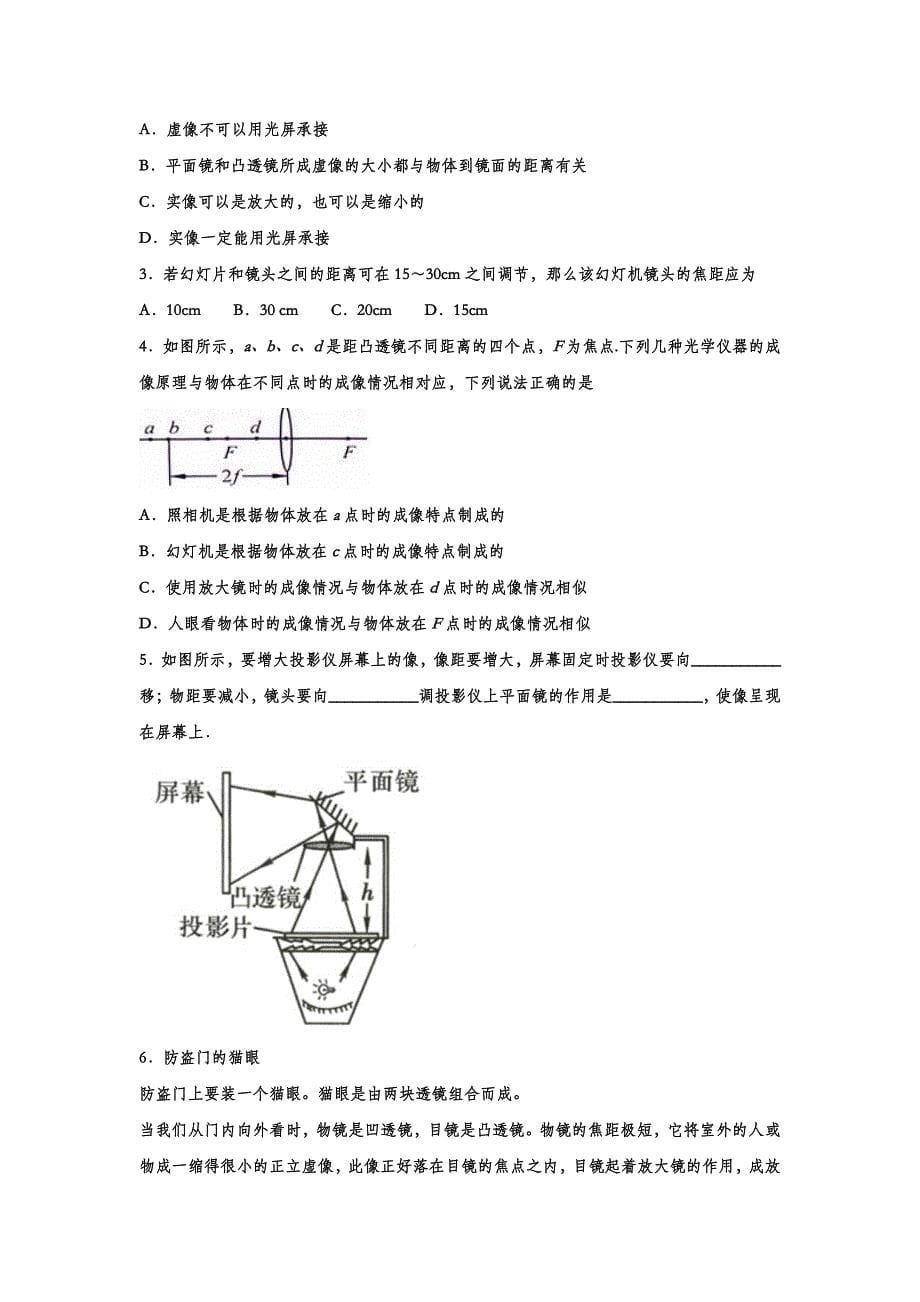 2022中考物理考点提升训练专题一：透镜及其应用_第5页