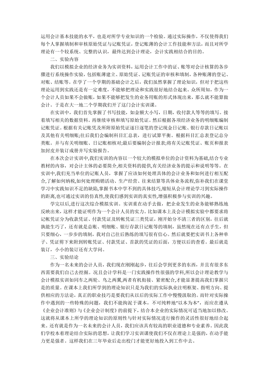 财务公司的实习报告范文七篇_第2页