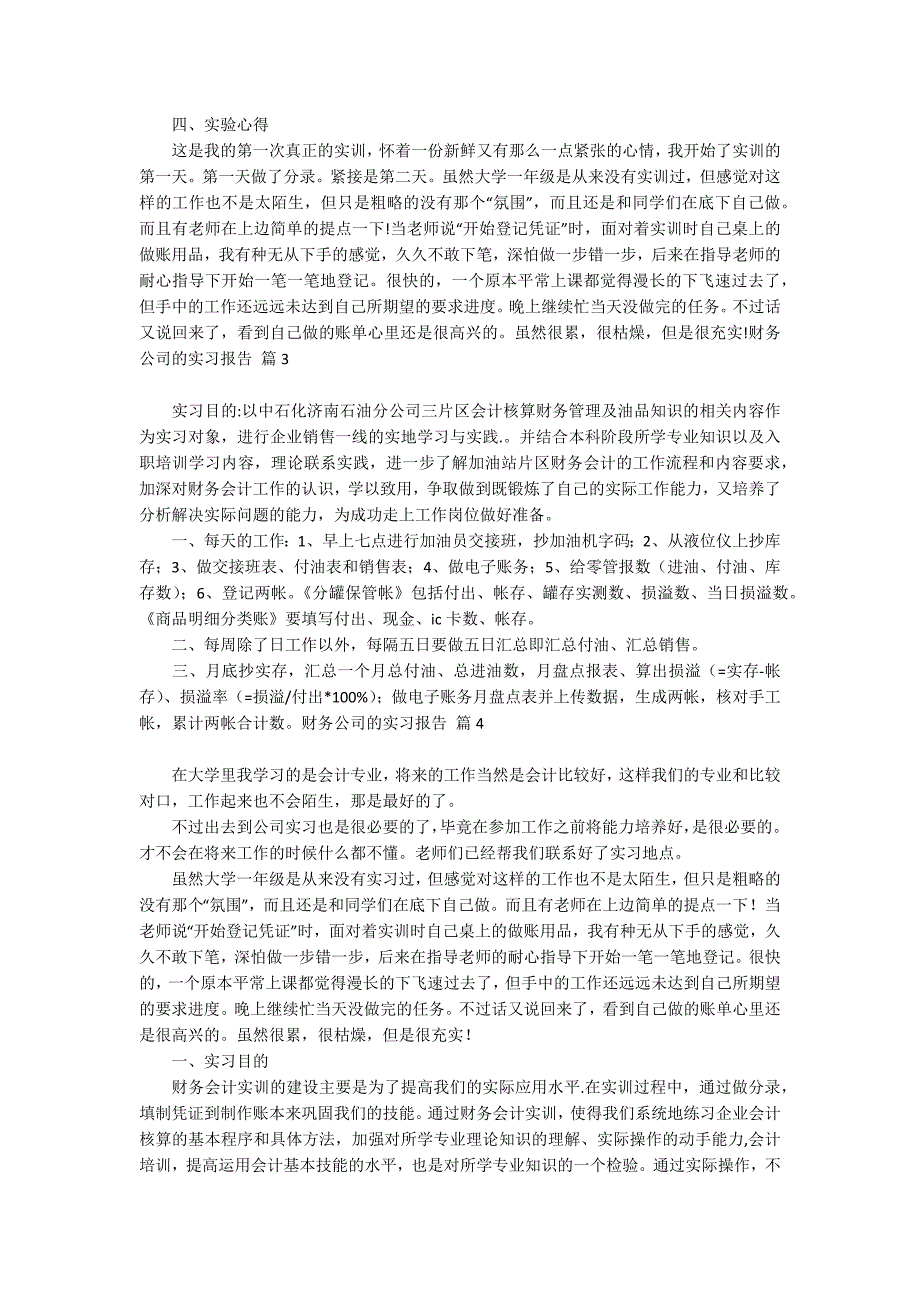 财务公司的实习报告范文七篇_第3页