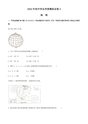 中（会）考模拟测试（四）-中考地理百日冲刺（人教版）