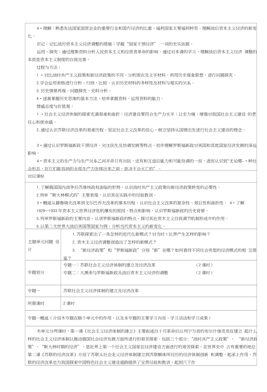 必修二岳麓版第三单元――各国经济体制的创新与调整--各国经济体制的创新与调整_第2页