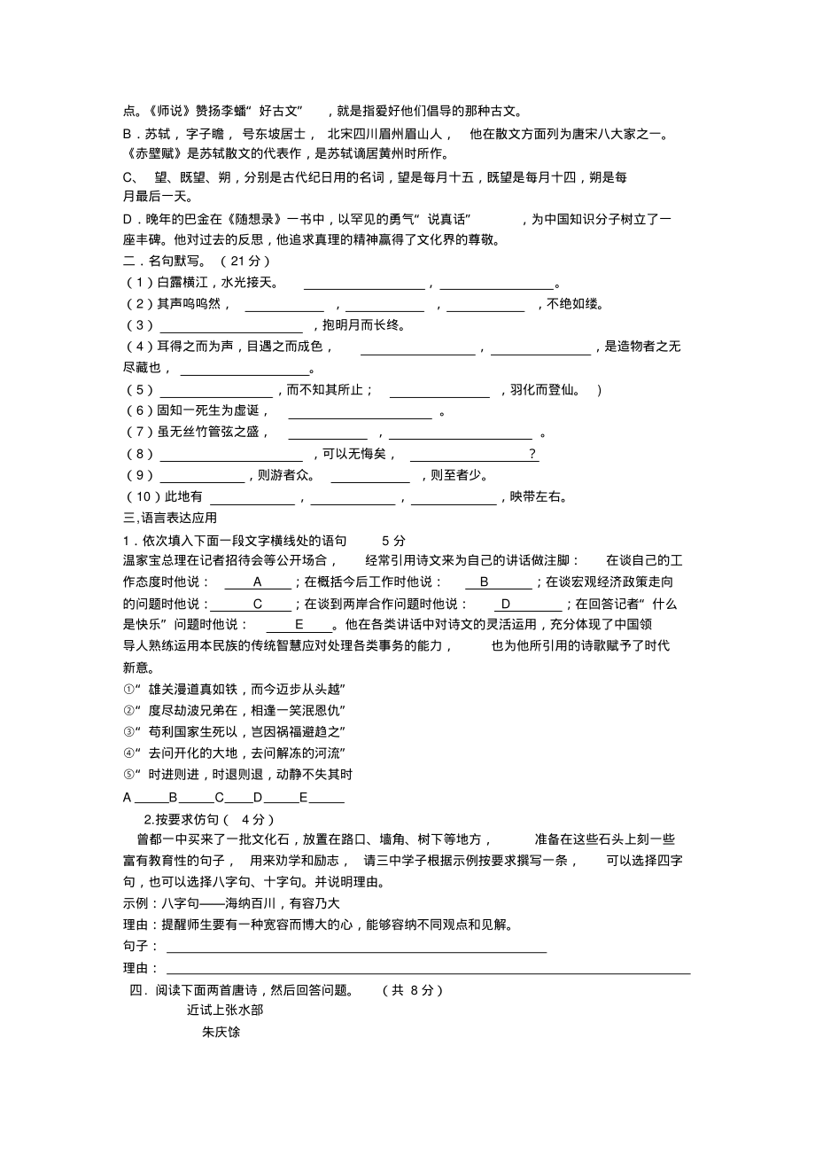 高一语文必修二小卷_第3页