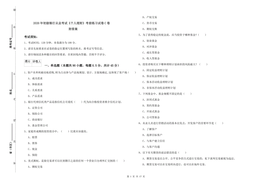 2020年初级银行从业考试《个人理财》考前练习试卷C卷-附答案_第1页