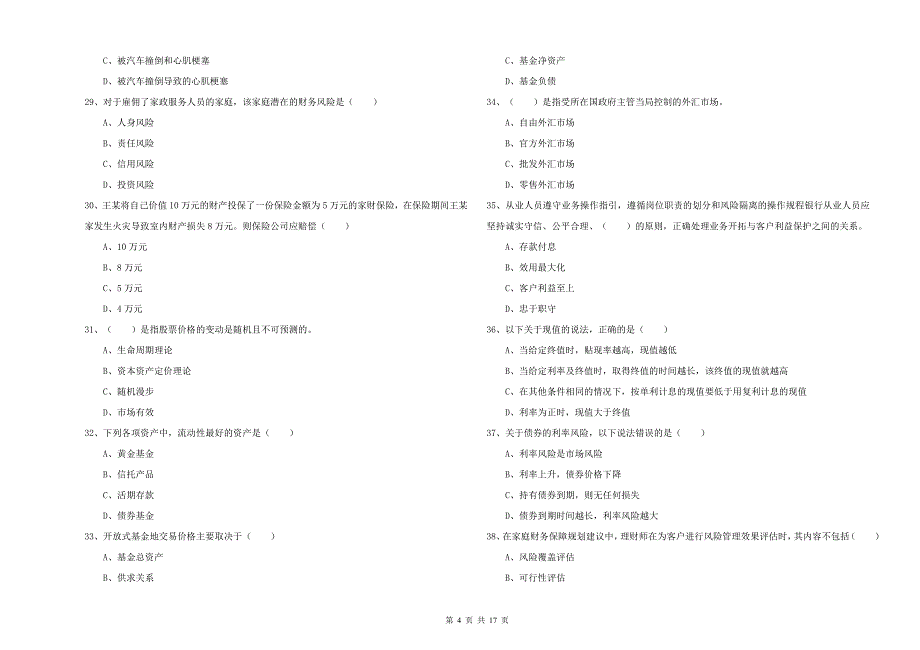 2020年初级银行从业考试《个人理财》考前练习试卷C卷-附答案_第4页