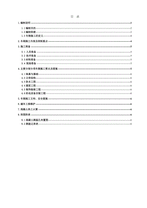 冬期施工方案编制模板