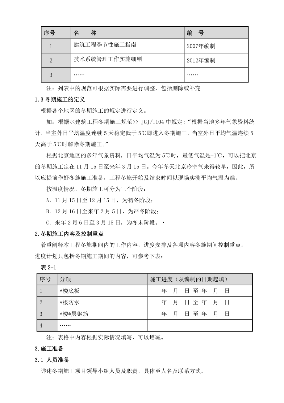 冬期施工方案编制模板_第4页