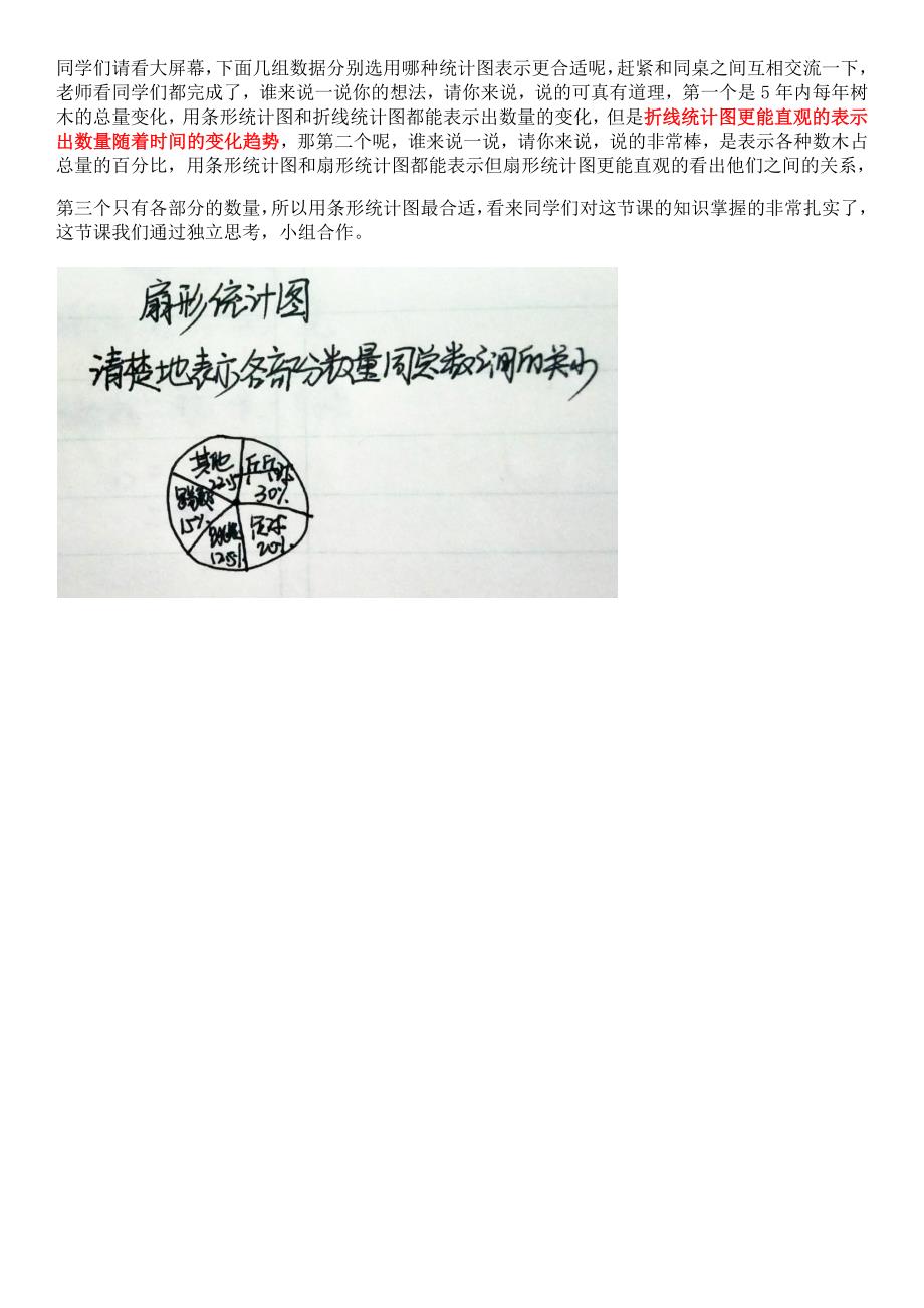 人教版小学数学教资面试六年级试讲逐字稿23篇_第2页