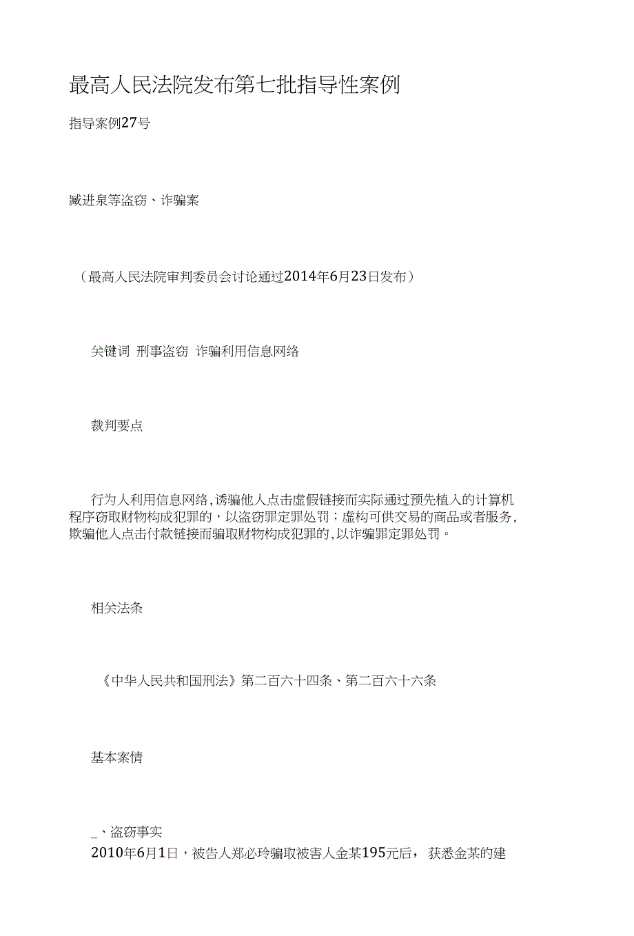 最高院第七批指导性案例[实践]_第1页