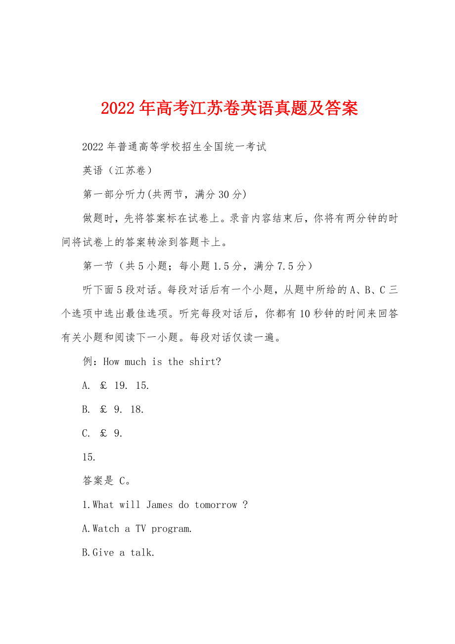 2022年江苏卷英语真题及答案_第1页
