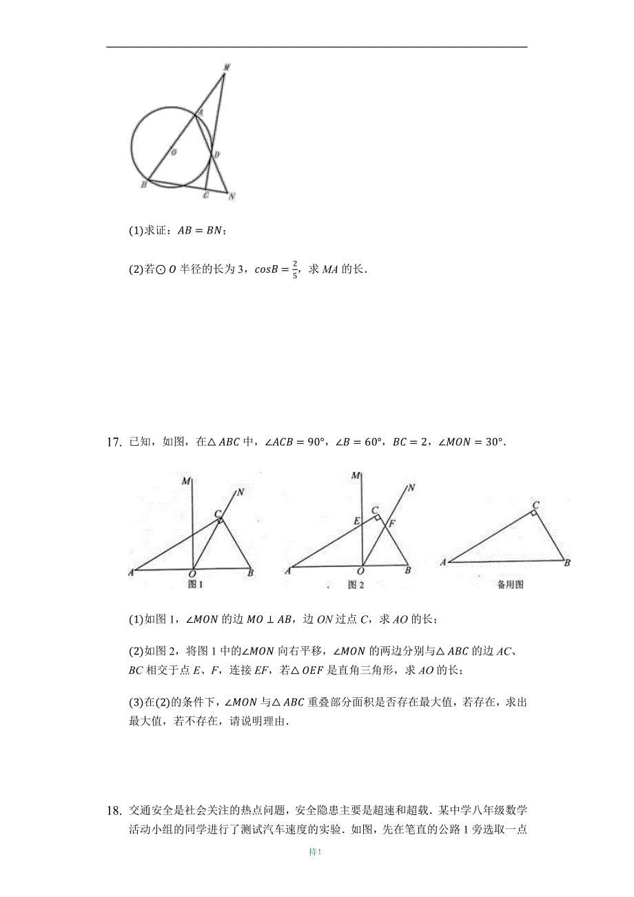 2022年中考数学复习难题训练：《锐角三角函数》（有答案）_第5页