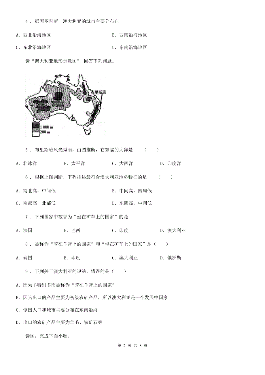 贵阳市2019年七年级下册地理-8.4-澳大利亚-同步测试C卷_第2页