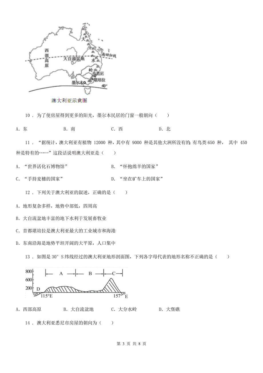 贵阳市2019年七年级下册地理-8.4-澳大利亚-同步测试C卷_第3页