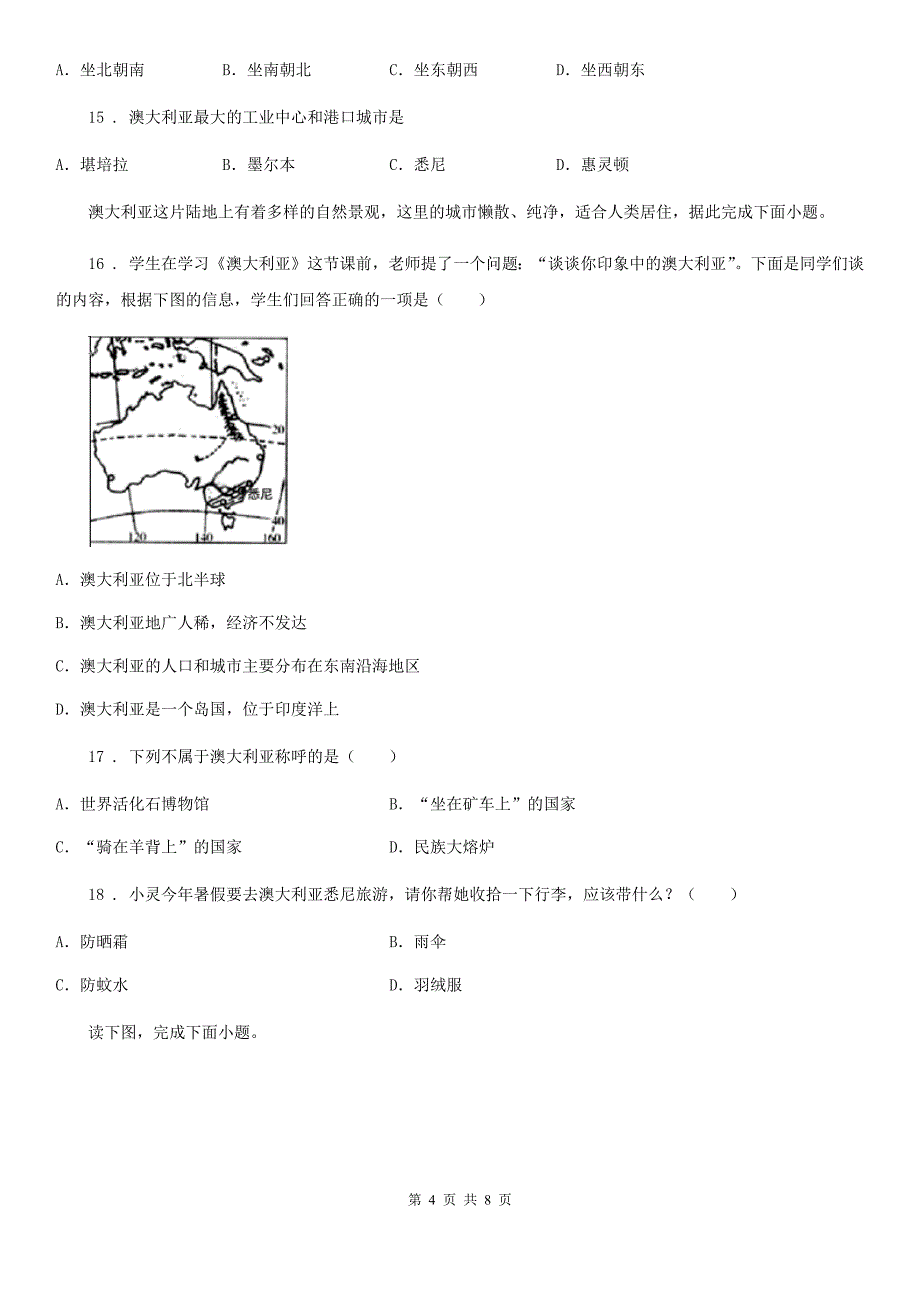 贵阳市2019年七年级下册地理-8.4-澳大利亚-同步测试C卷_第4页