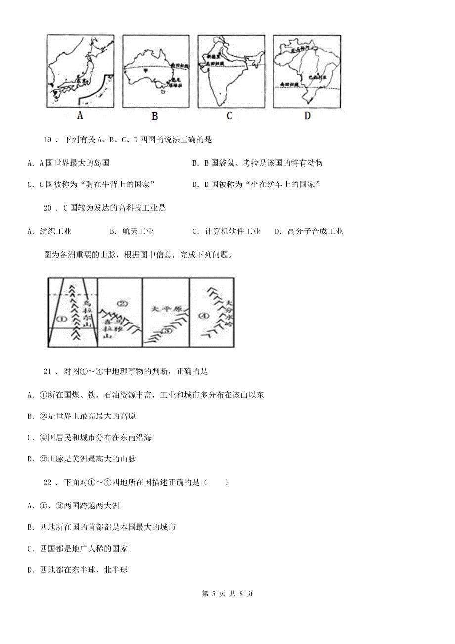 贵阳市2019年七年级下册地理-8.4-澳大利亚-同步测试C卷_第5页