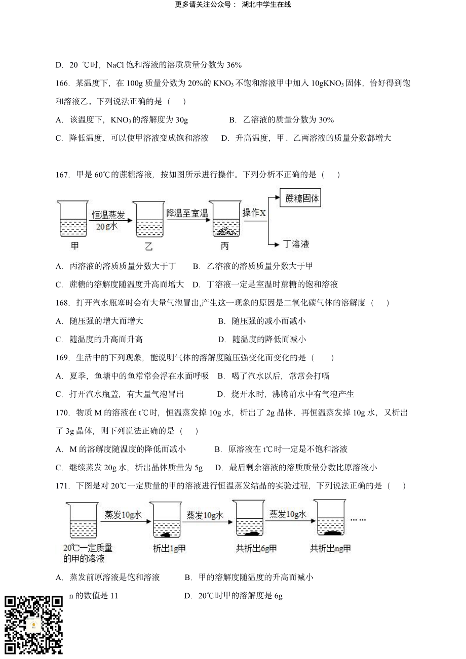 2020 中考化学重难点专题突破训练3物理、化学变化及性质_第1页