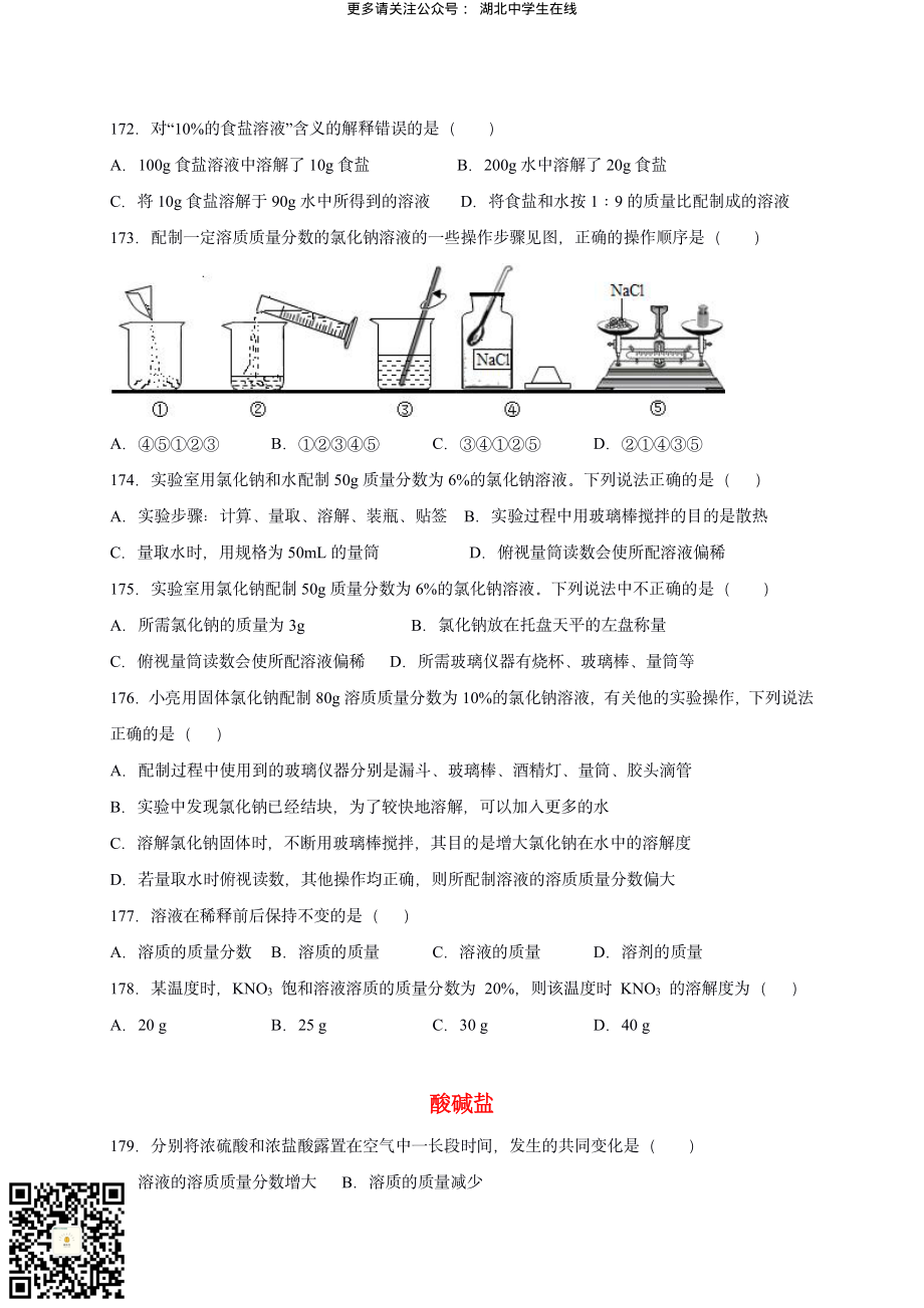 2020 中考化学重难点专题突破训练3物理、化学变化及性质_第2页