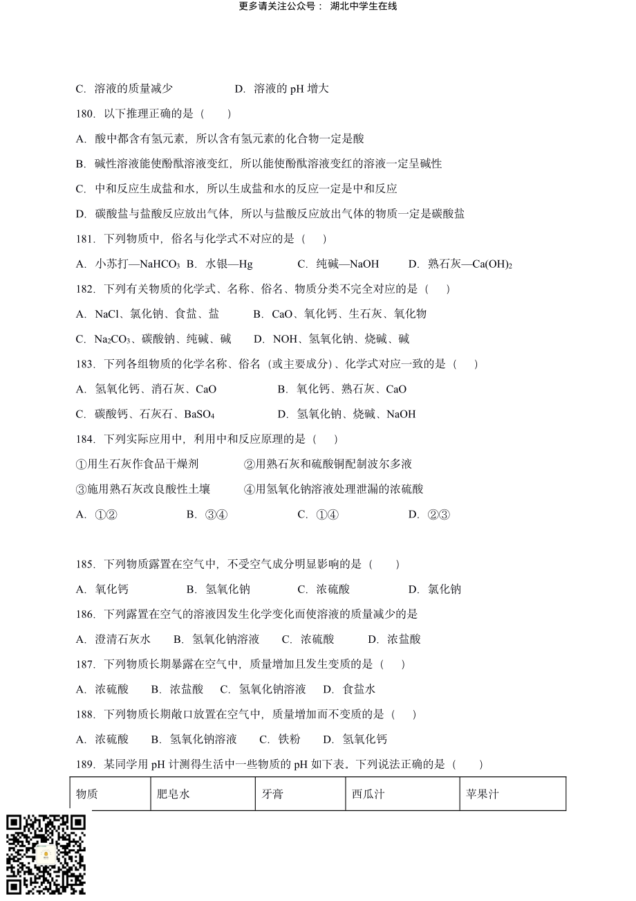 2020 中考化学重难点专题突破训练3物理、化学变化及性质_第3页