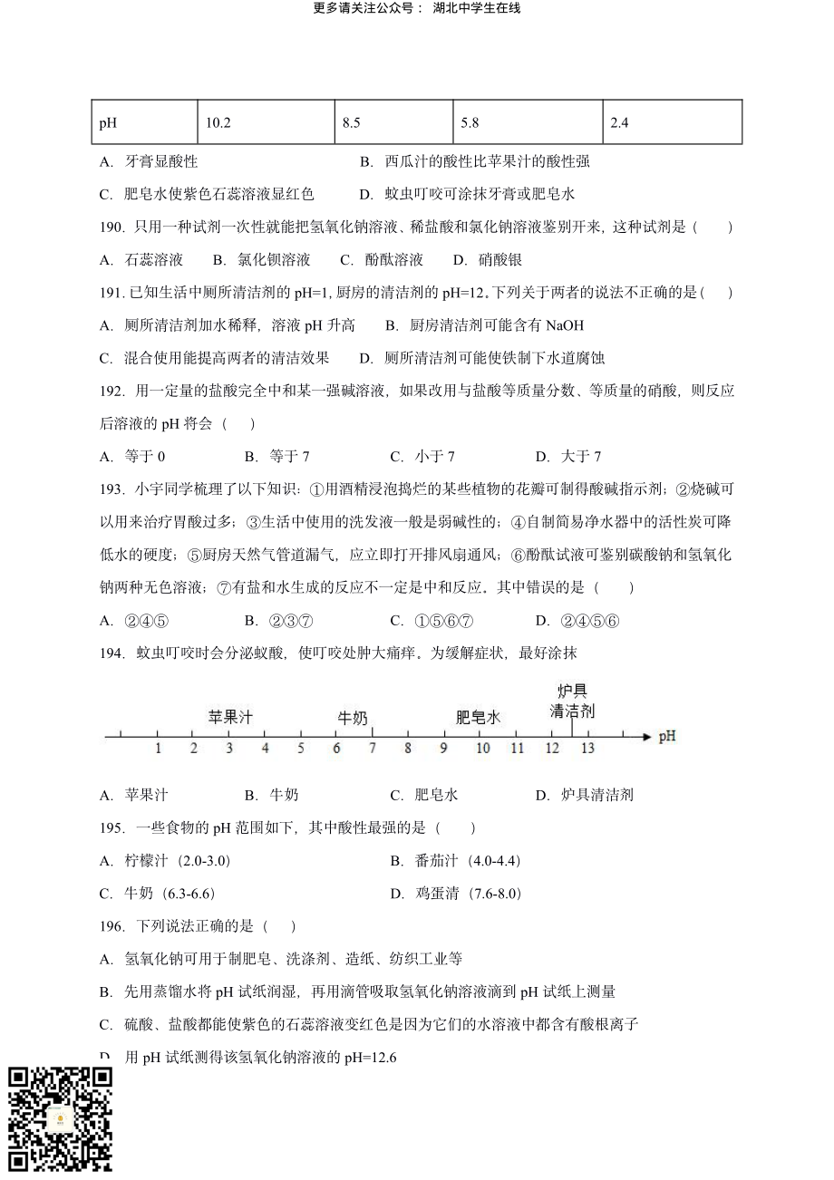 2020 中考化学重难点专题突破训练3物理、化学变化及性质_第4页