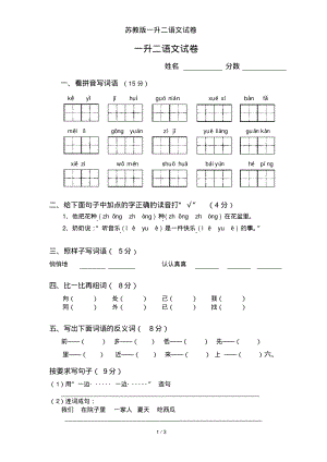 苏教版一升二语文试卷