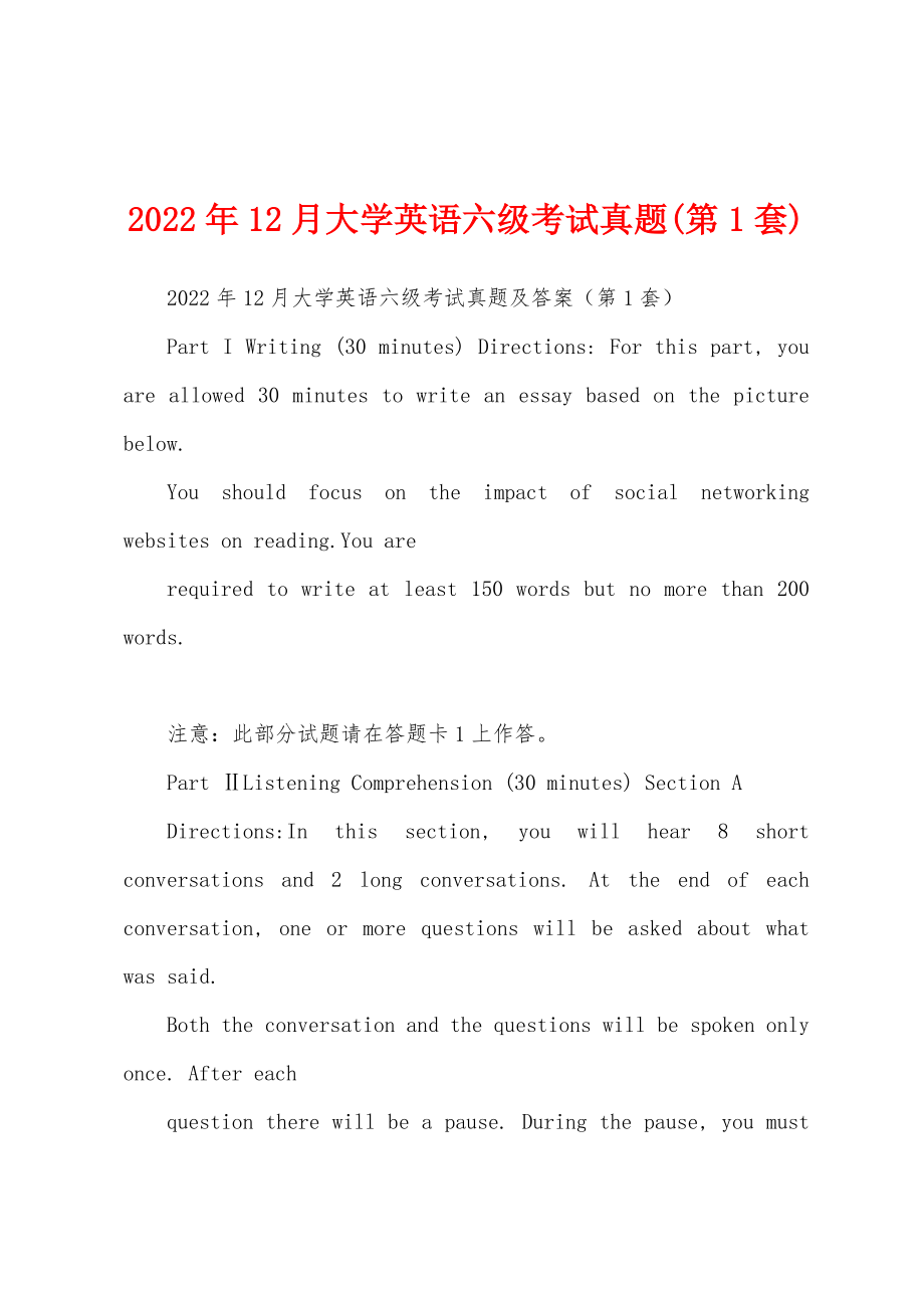 2022年12月大学英语六级考试真题(第1套)_第1页