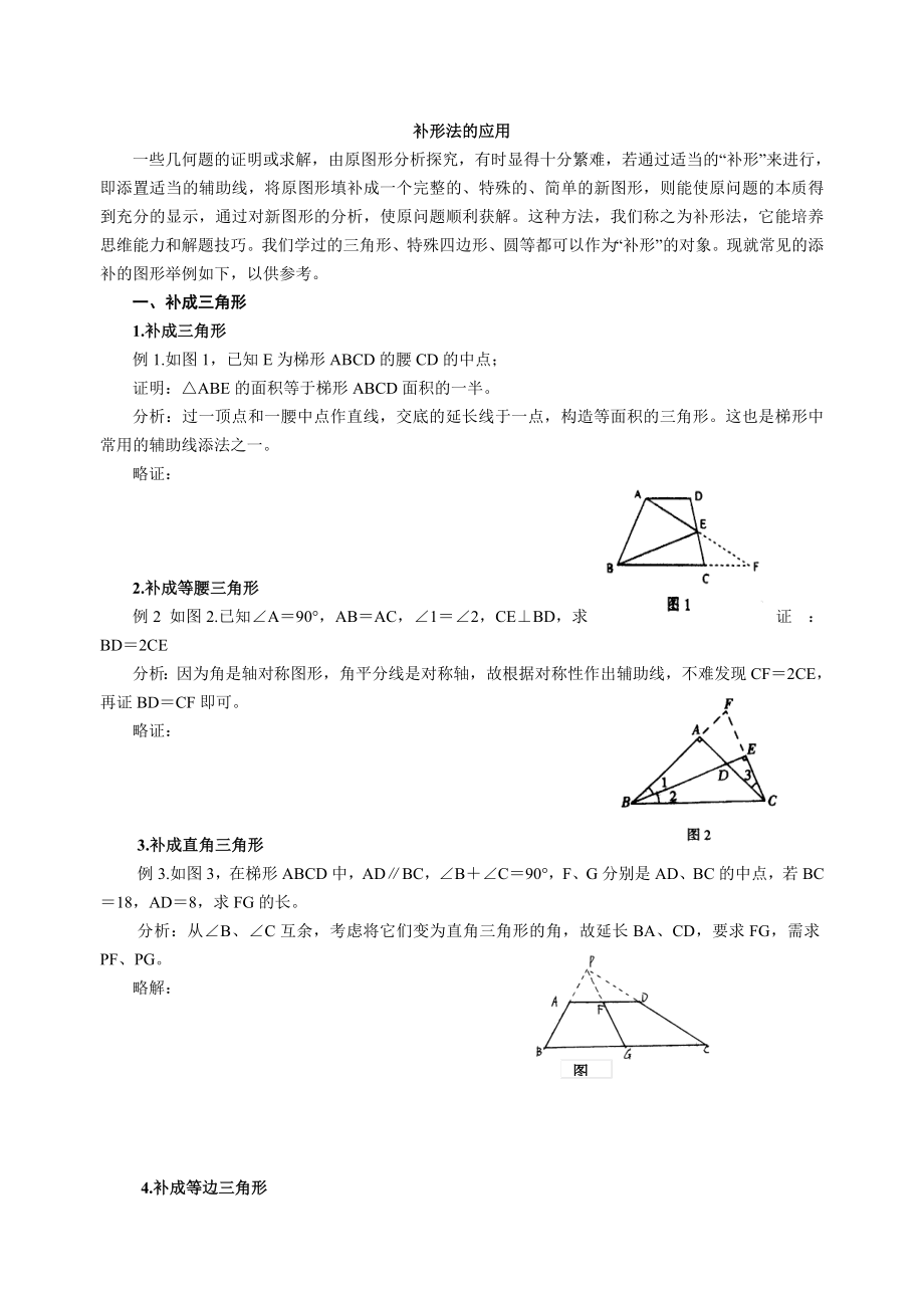 初二数学培优训练题2十1_第1页