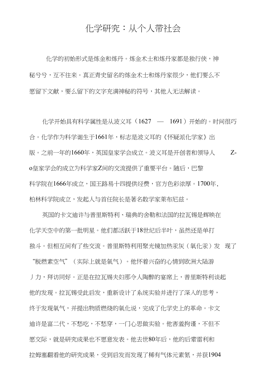 化学研究：从个人带社会_第1页
